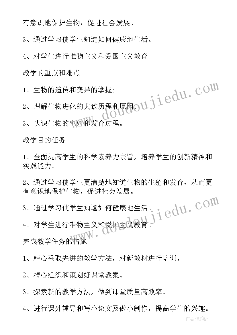 初中生物教师资格证面试说课常考篇目 初中生物教师工作计划(精选5篇)