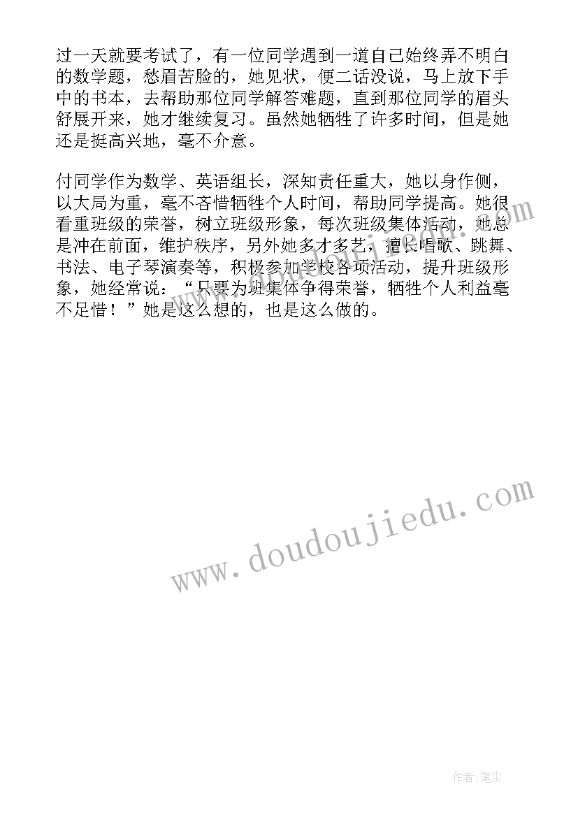 2023年省级三好学生先进事迹材料(优秀5篇)