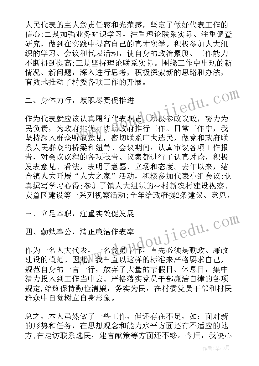 县人大代表述职报告电子版 人大代表述职报告(实用5篇)