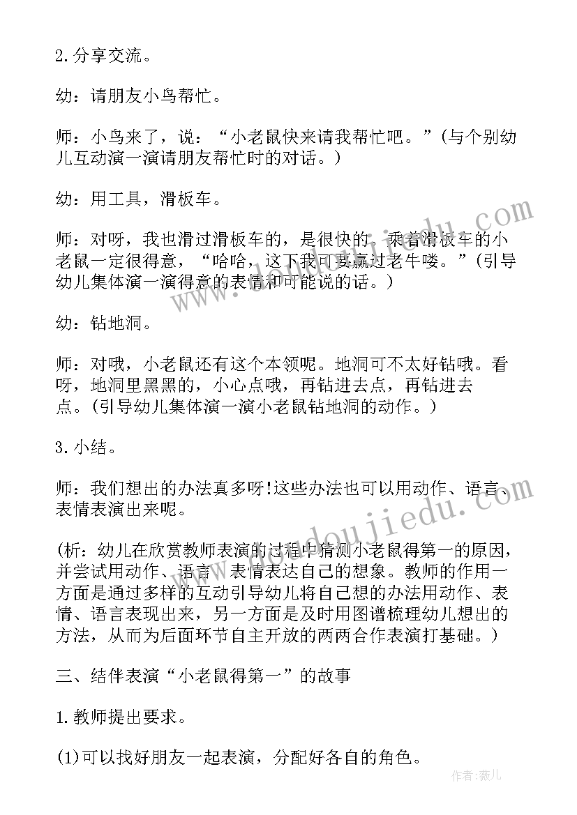 英语故事教学活动方案(汇总5篇)