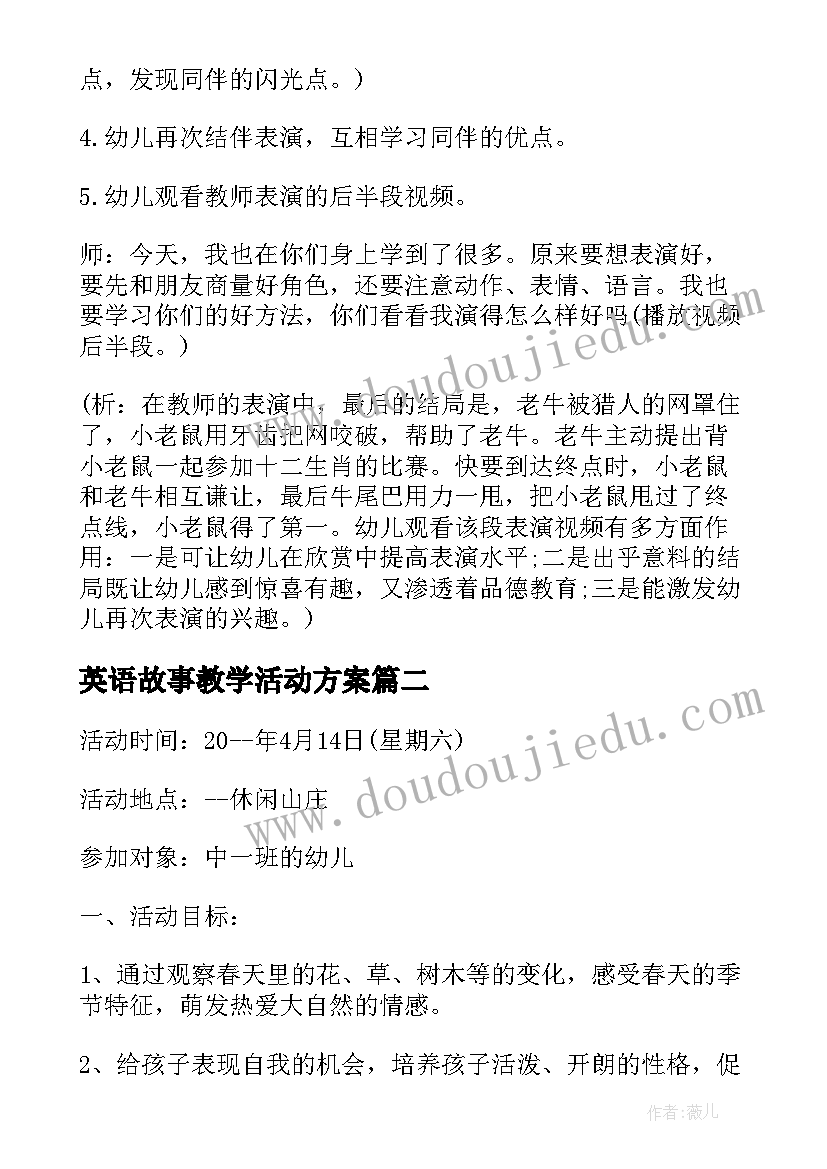 英语故事教学活动方案(汇总5篇)