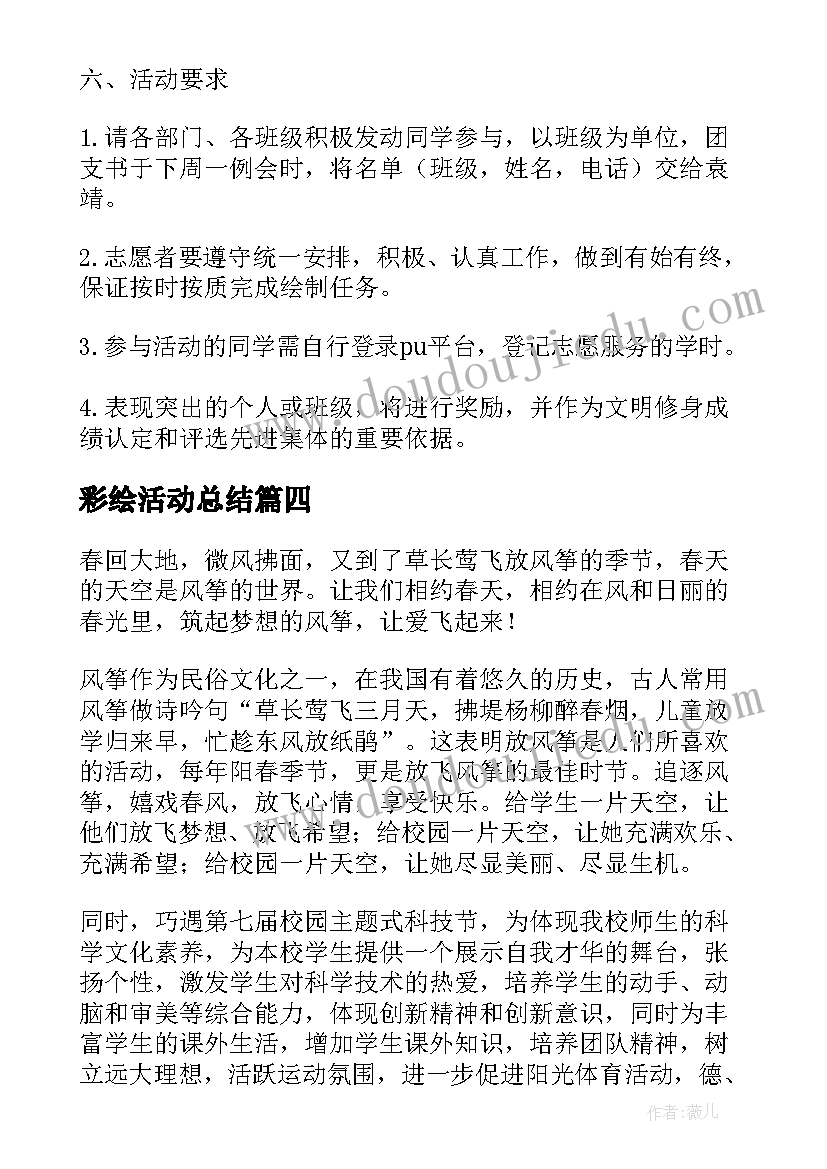 2023年彩绘活动总结(通用5篇)