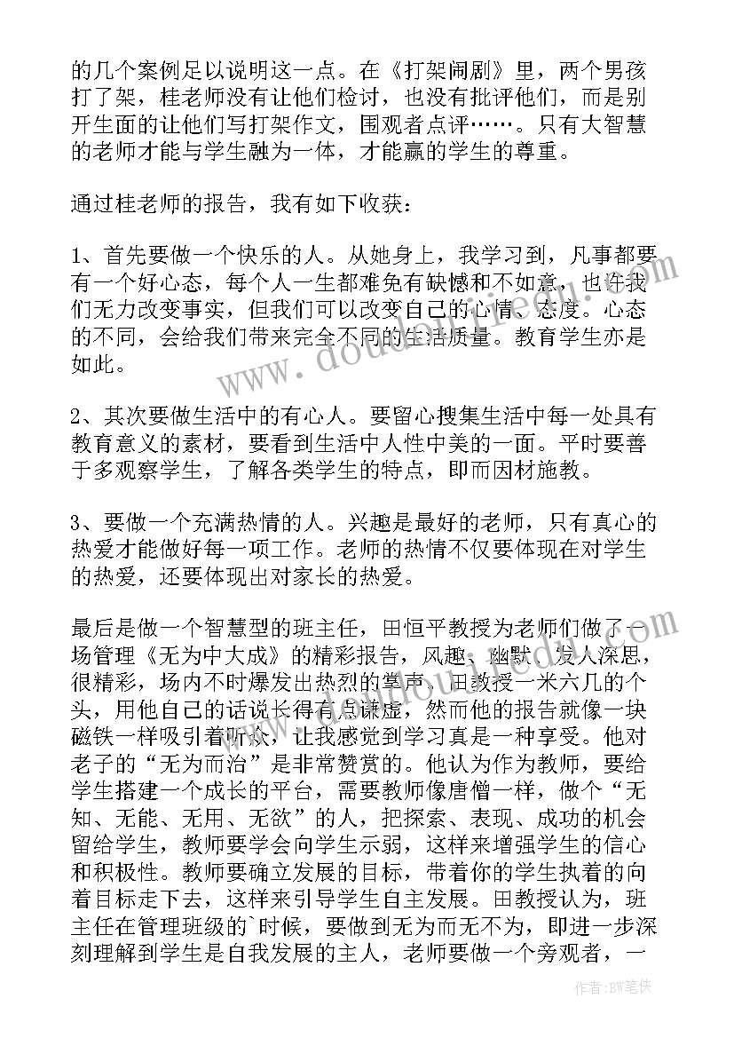 2023年国培第四阶段成果展示总结(模板5篇)