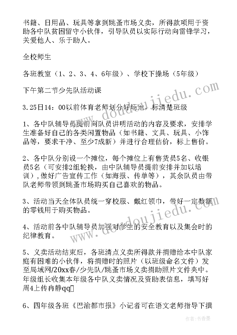 献爱心义卖活动 爱心义卖活动总结(优质6篇)