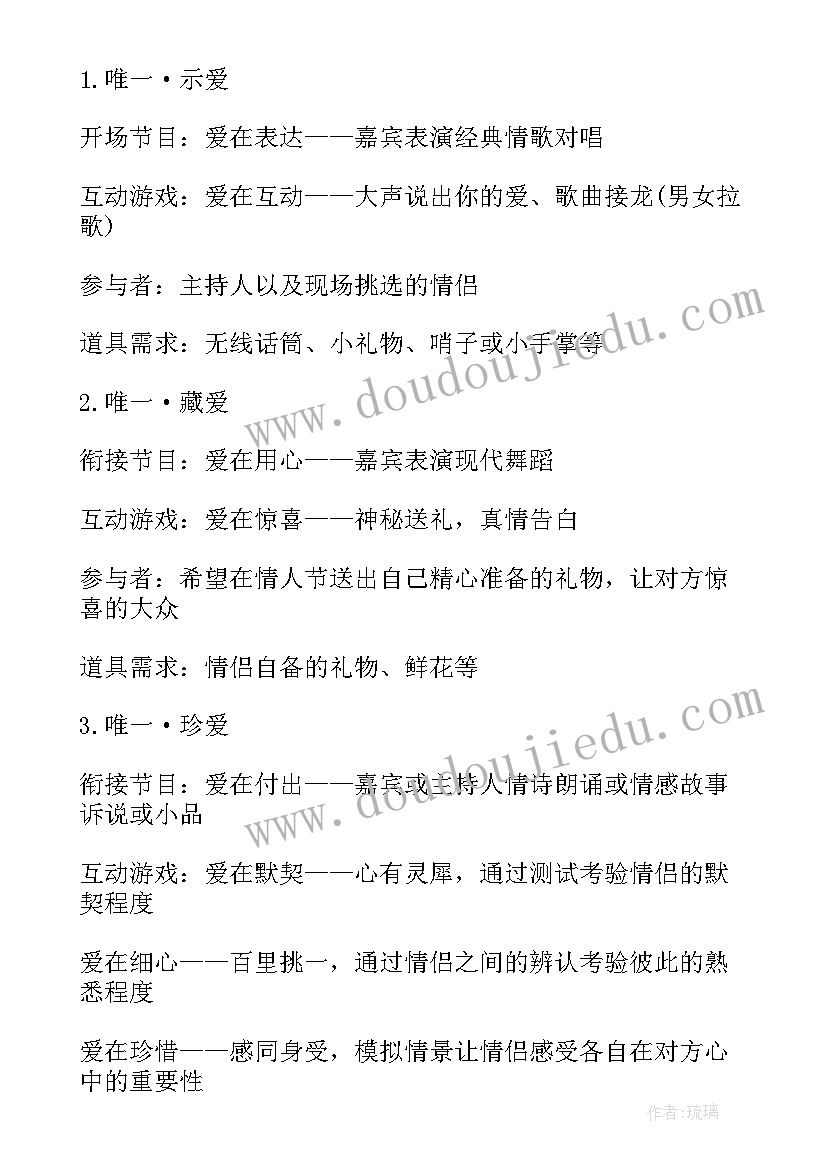 最新七夕节金店促销活动方案 七夕活动方案(优秀6篇)