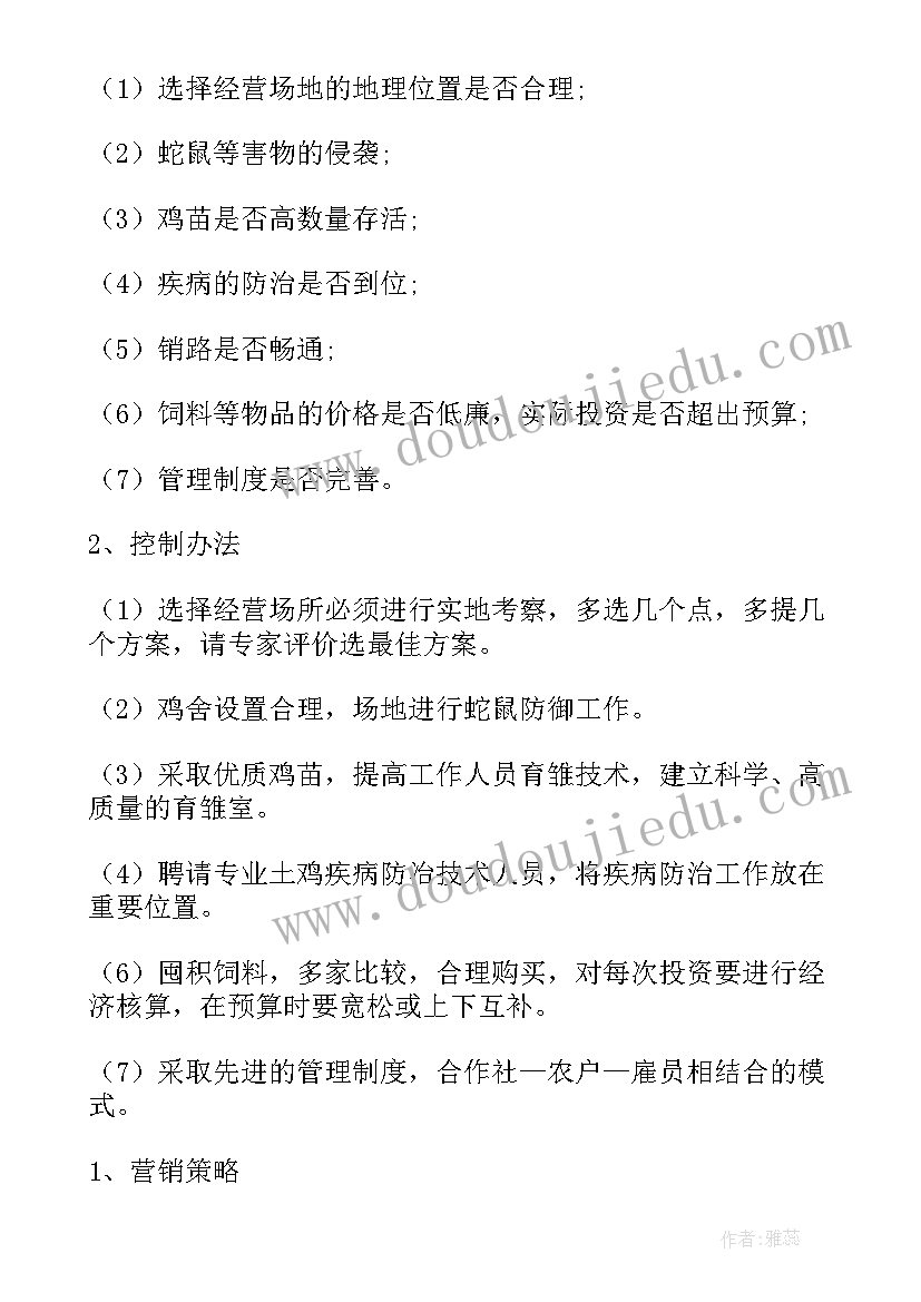 2023年土鸡饲养创业计划书(模板5篇)