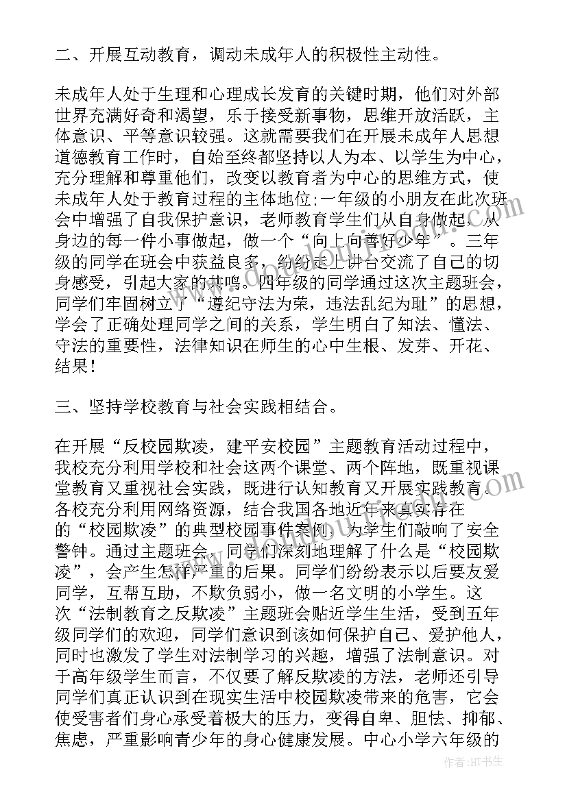 最新广州市中小学生安全教育日专题教育活动实施方案(模板5篇)