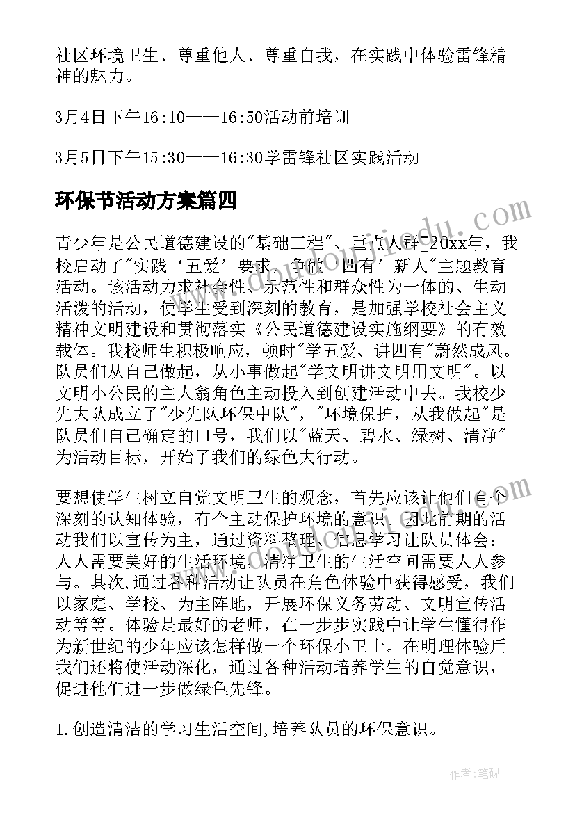 最新环保节活动方案 环保活动方案(大全5篇)