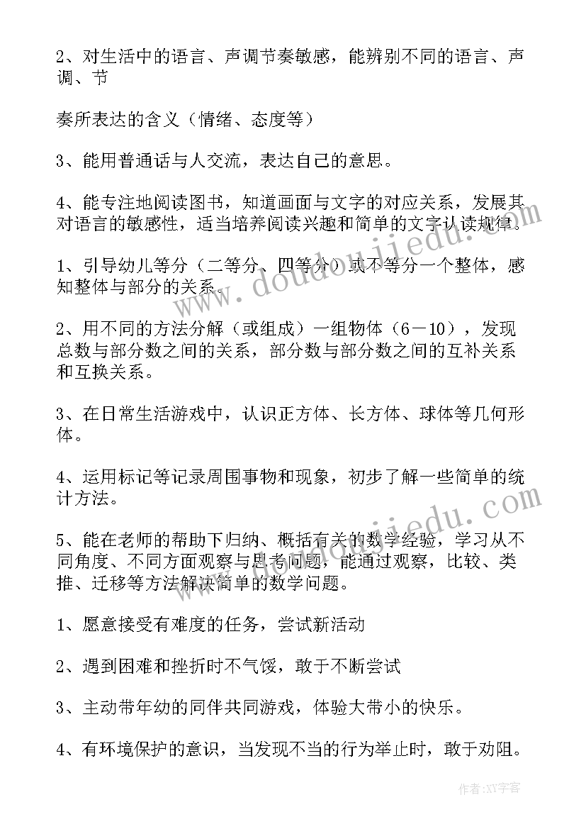 最新蒙氏大班上学期教学总结目标(模板10篇)