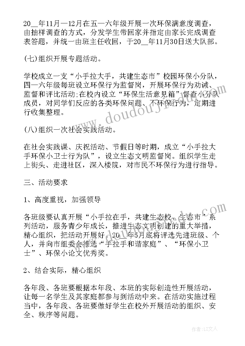 小手拉大手阅读方案 小手拉大手活动方案(大全8篇)