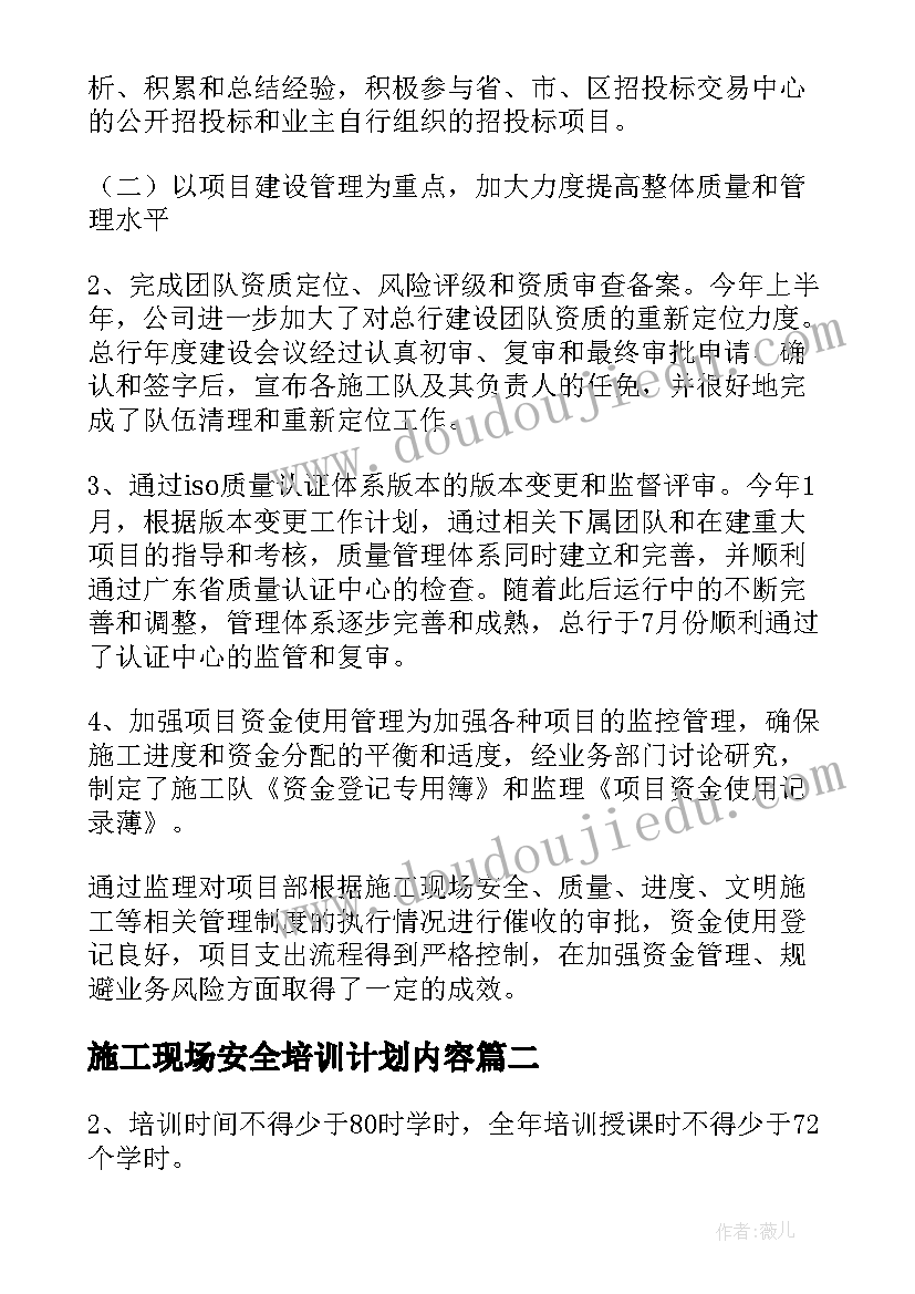 最新施工现场安全培训计划内容(精选5篇)