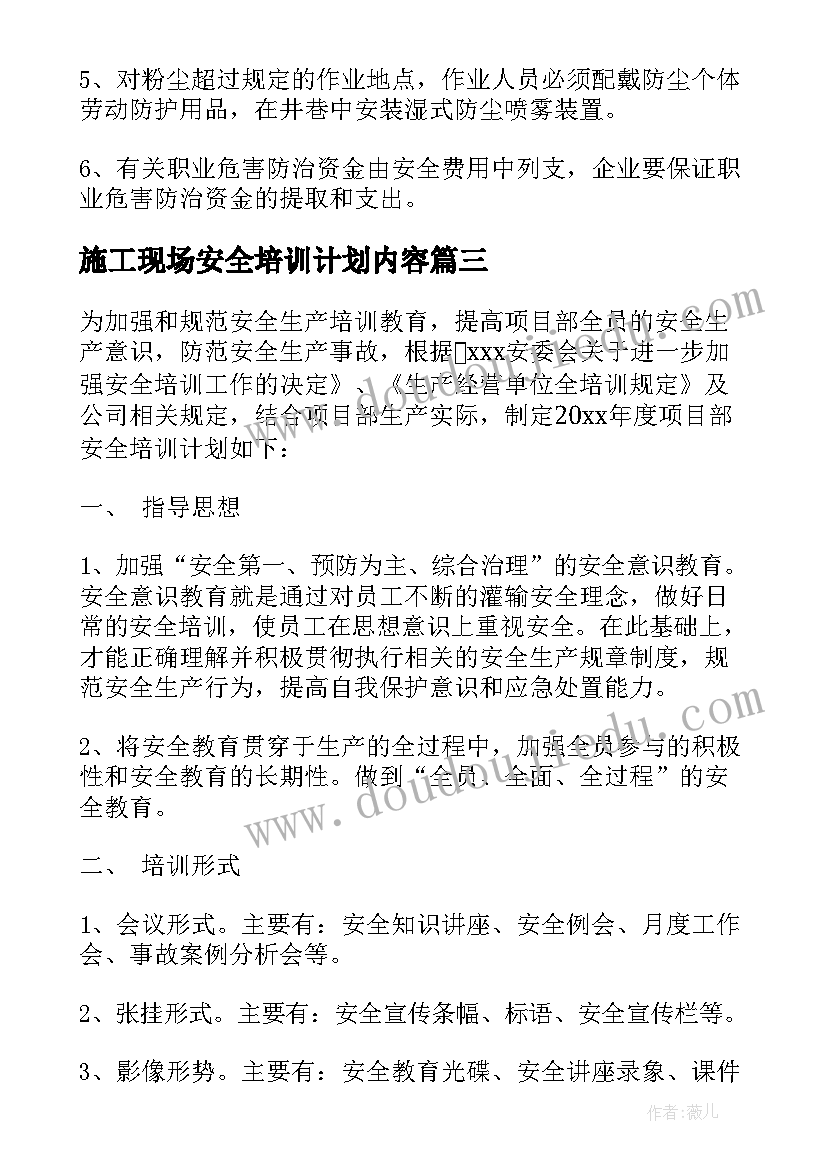 最新施工现场安全培训计划内容(精选5篇)