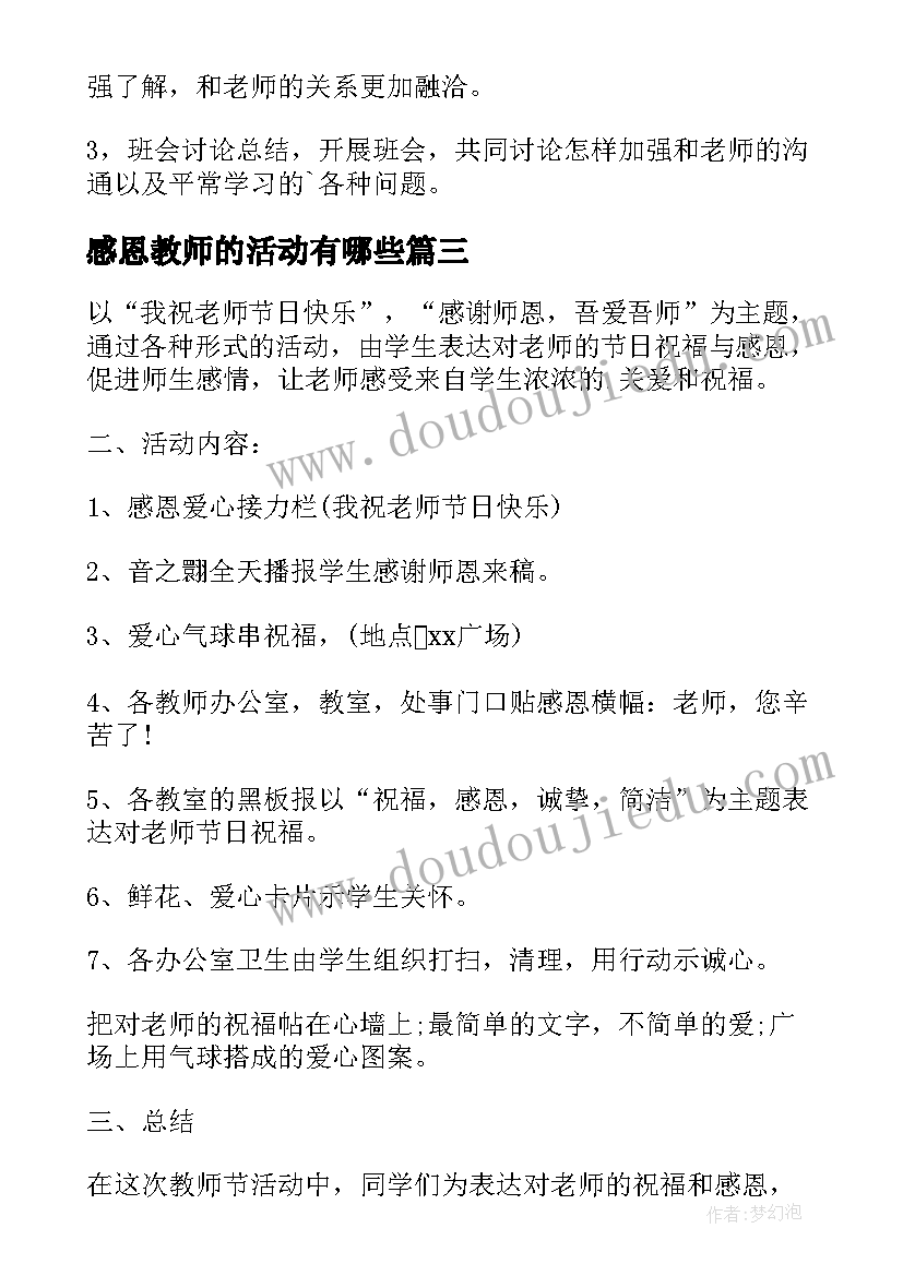 感恩教师的活动有哪些 感恩教师活动总结(大全7篇)