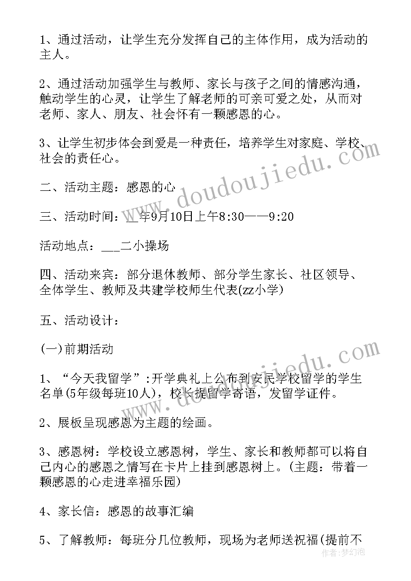 感恩教师的活动有哪些 感恩教师活动总结(大全7篇)