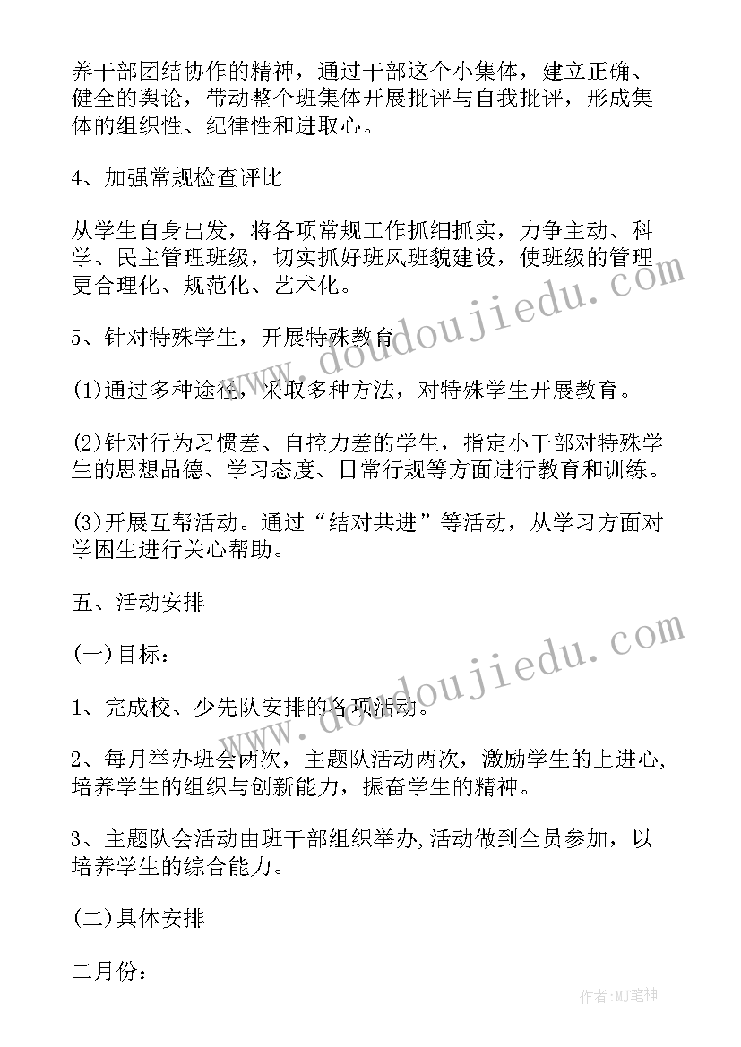 2023年六年级班主任工作计划及履历表 六年级班主任工作计划(精选9篇)