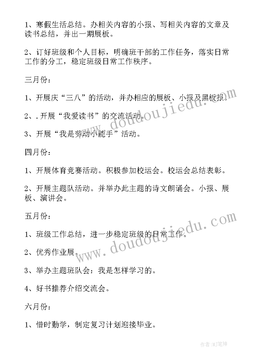 2023年六年级班主任工作计划及履历表 六年级班主任工作计划(精选9篇)