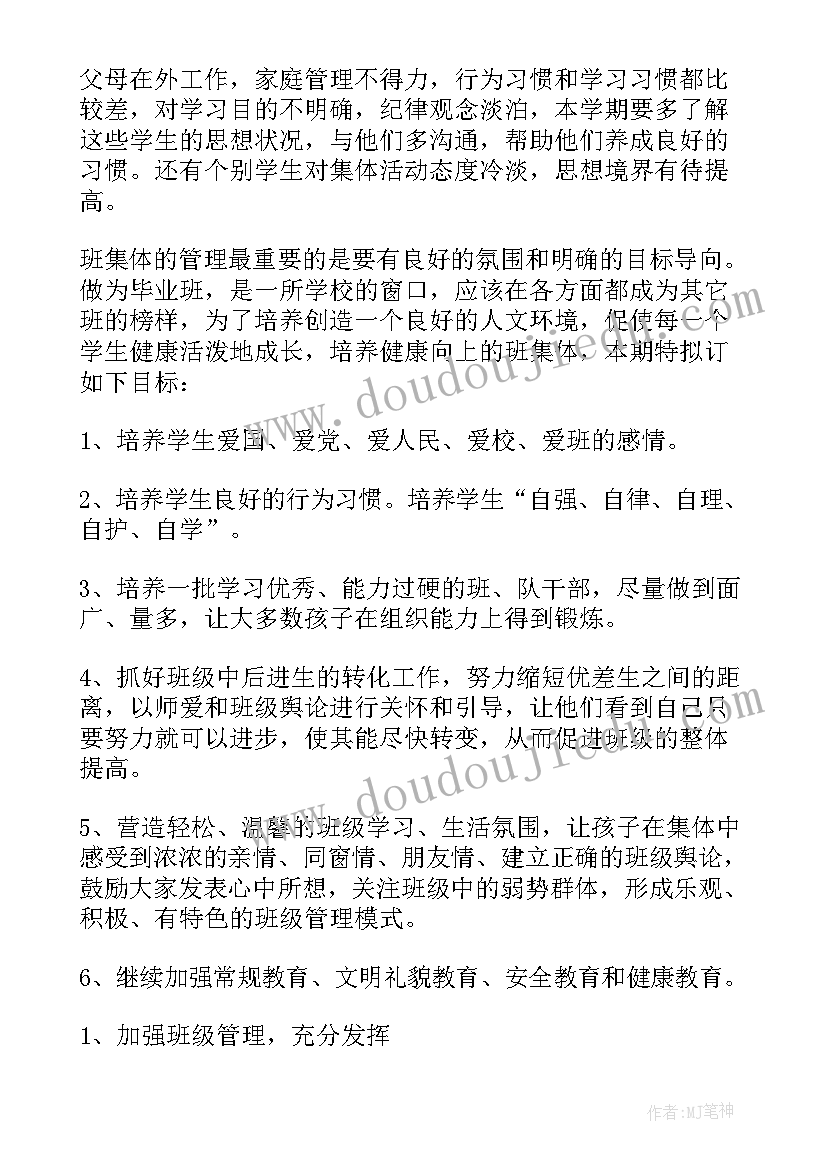 2023年六年级班主任工作计划及履历表 六年级班主任工作计划(精选9篇)