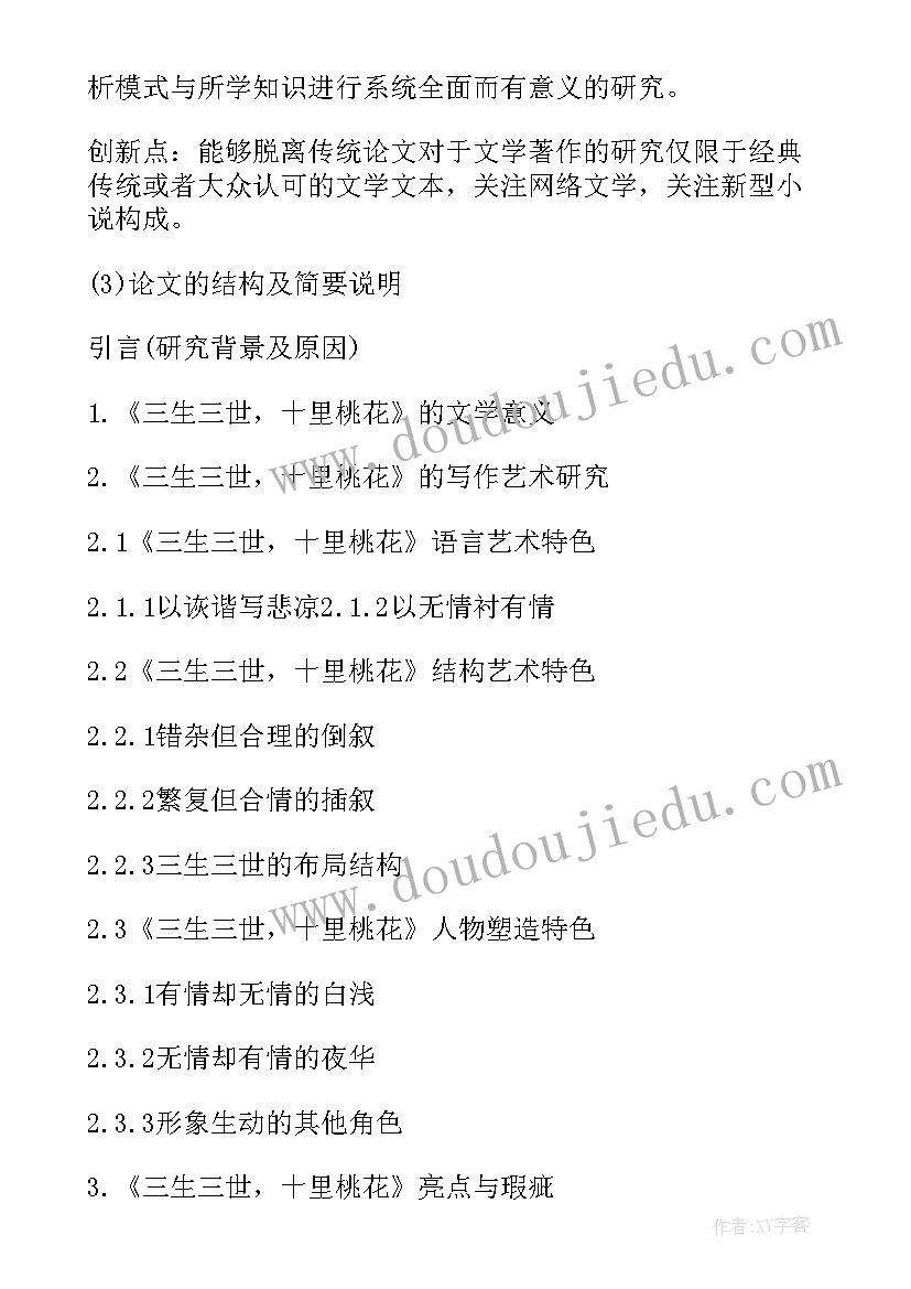 2023年小学春季运动会开场词 春季运动会开幕式致辞(大全7篇)