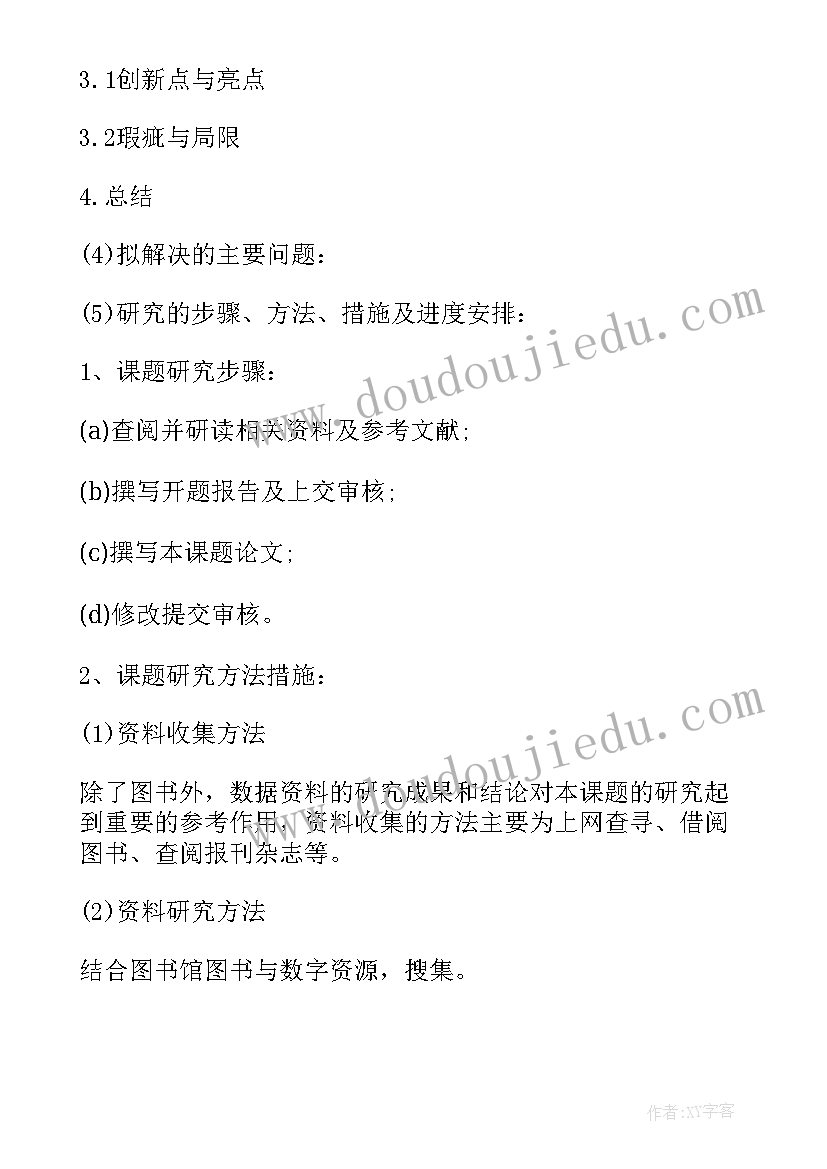 2023年小学春季运动会开场词 春季运动会开幕式致辞(大全7篇)