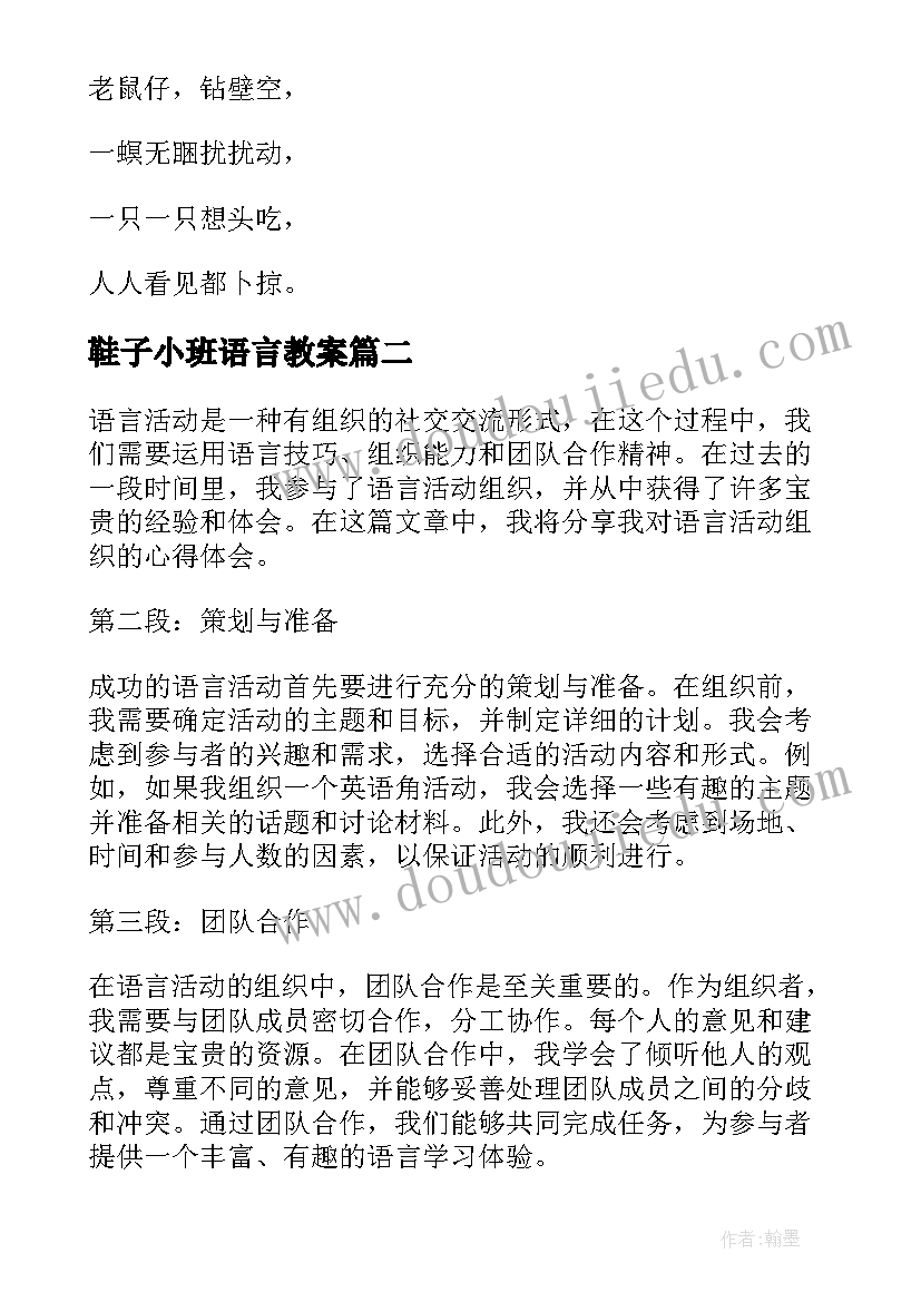 最新鞋子小班语言教案 小班语言活动(实用5篇)