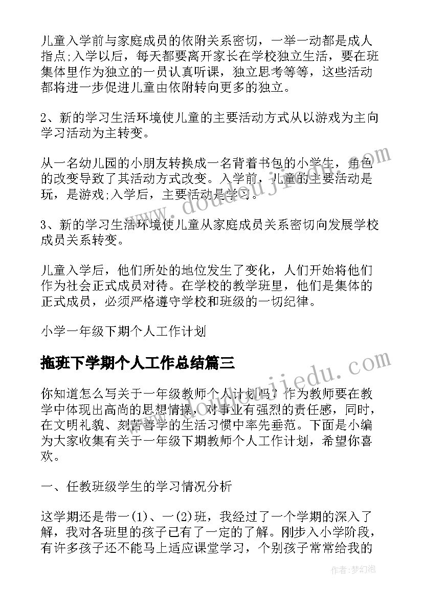 拖班下学期个人工作总结(优质5篇)