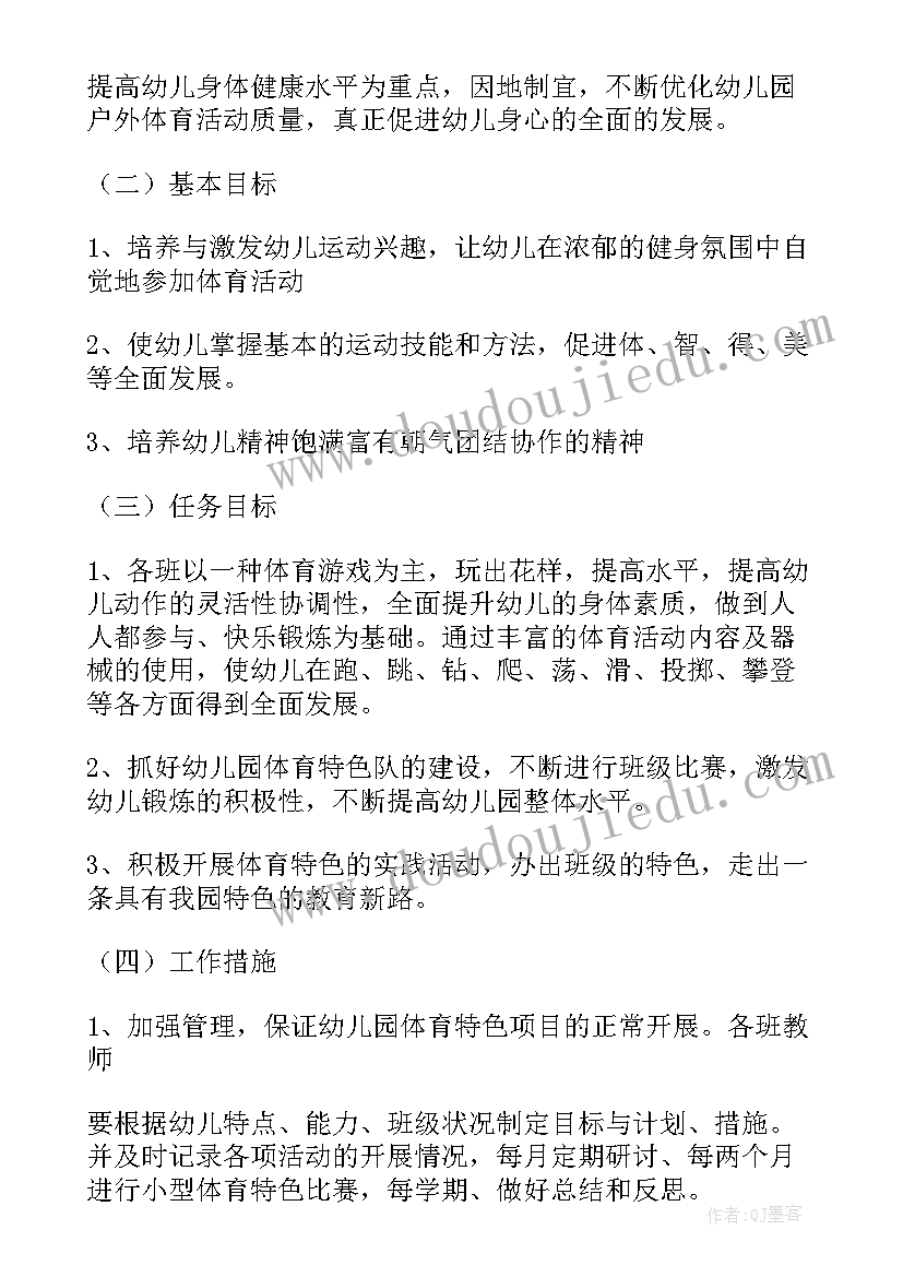 最新幼儿园民俗民间运动会方案(优质7篇)