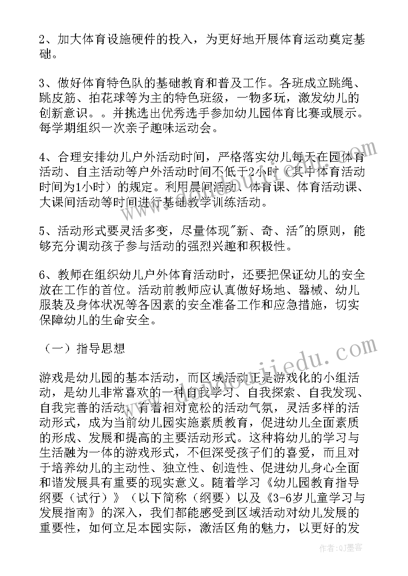 最新幼儿园民俗民间运动会方案(优质7篇)