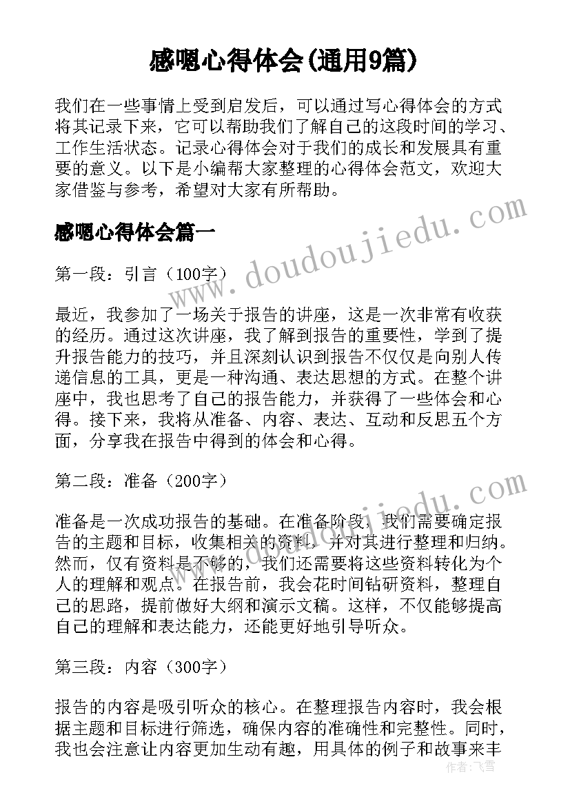 小学秋季值周小结 小学值周总结(模板8篇)