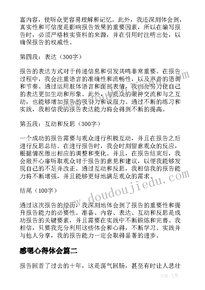 小学秋季值周小结 小学值周总结(模板8篇)