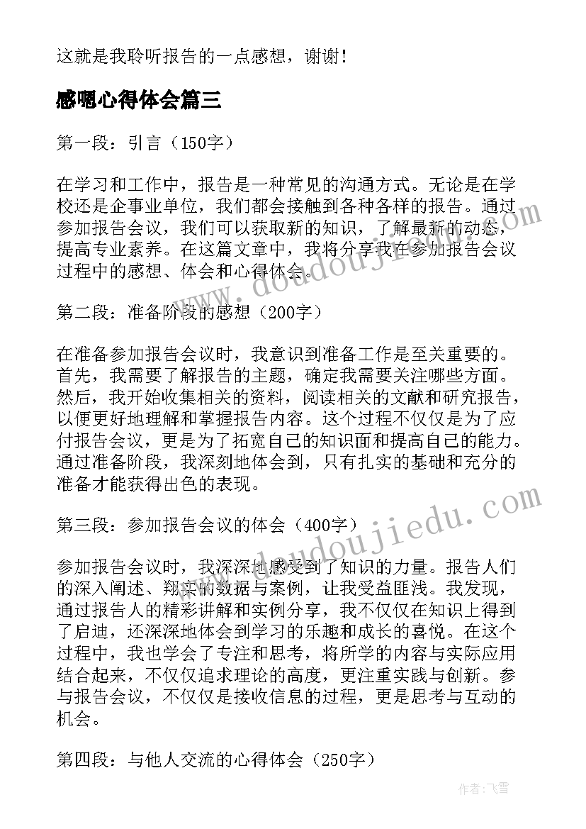 小学秋季值周小结 小学值周总结(模板8篇)