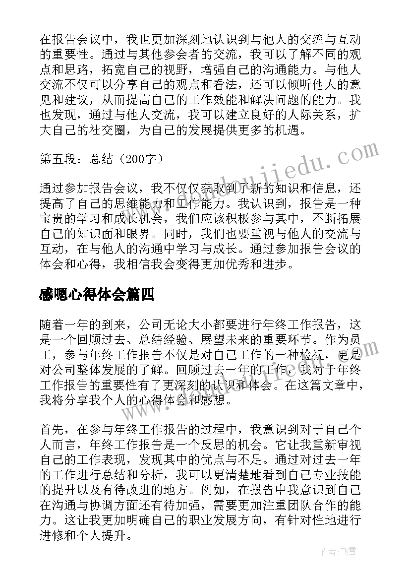 小学秋季值周小结 小学值周总结(模板8篇)