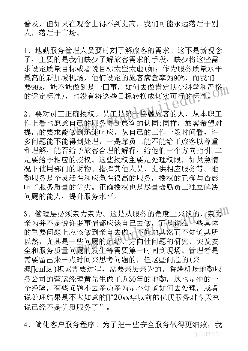 最新美容院新员工总结(汇总6篇)