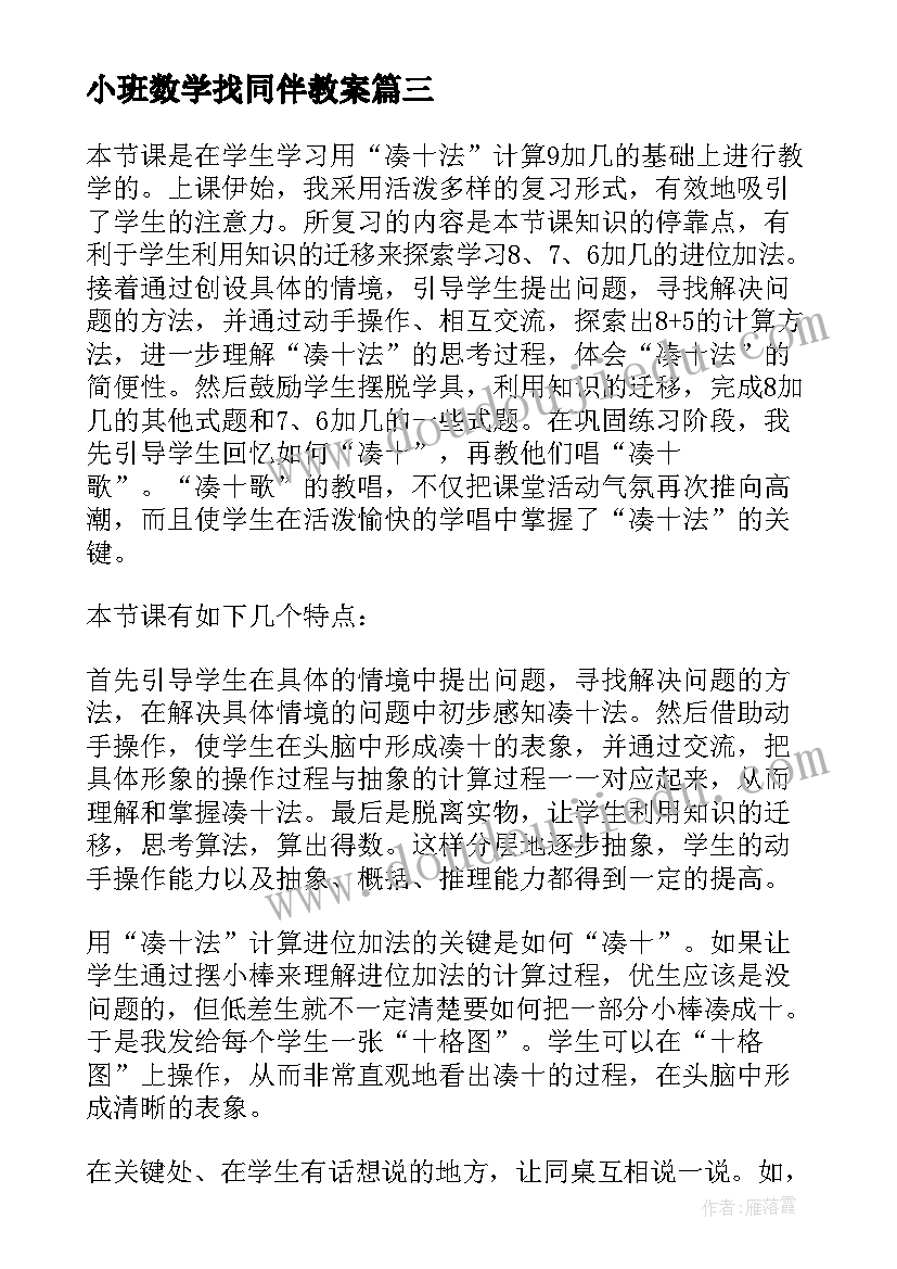 2023年小班数学找同伴教案 数学教学反思(优秀8篇)