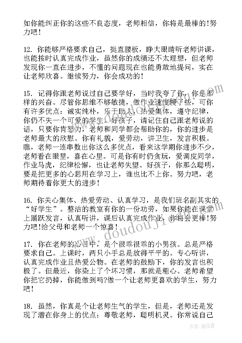 2023年学生期末素质报告单(实用5篇)