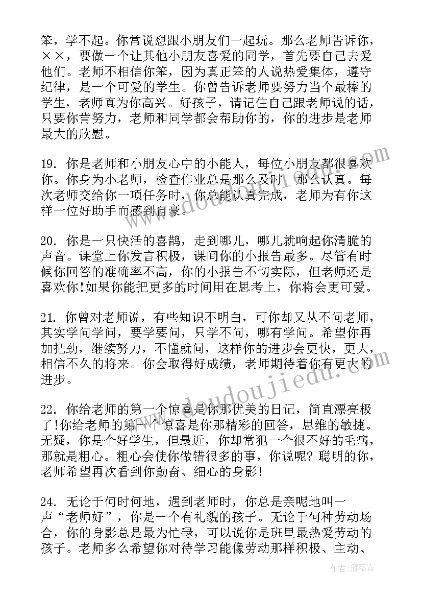 2023年学生期末素质报告单(实用5篇)