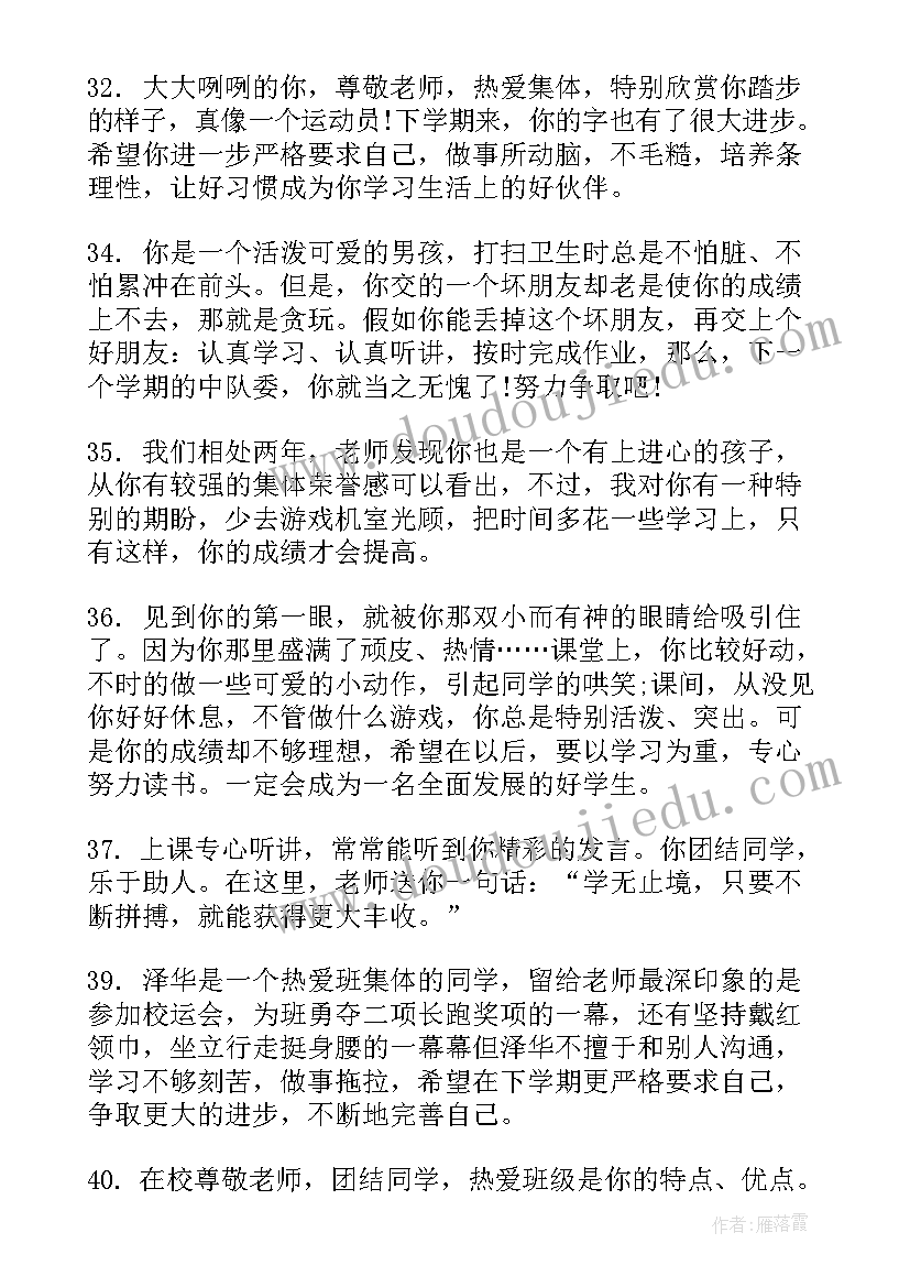 2023年学生期末素质报告单(实用5篇)