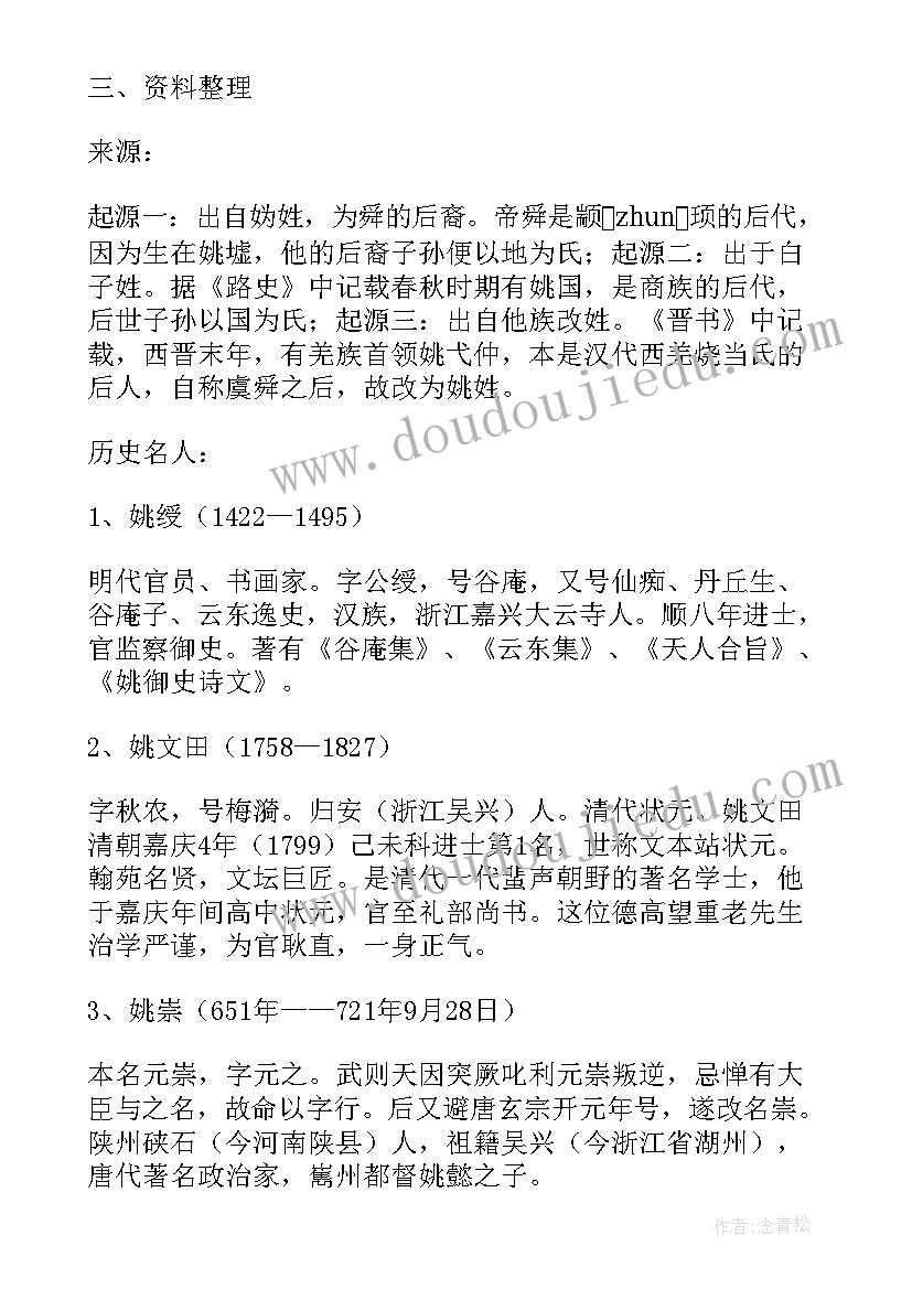 2023年春联的五年级研究报告表 五年级的研究报告精彩(精选7篇)