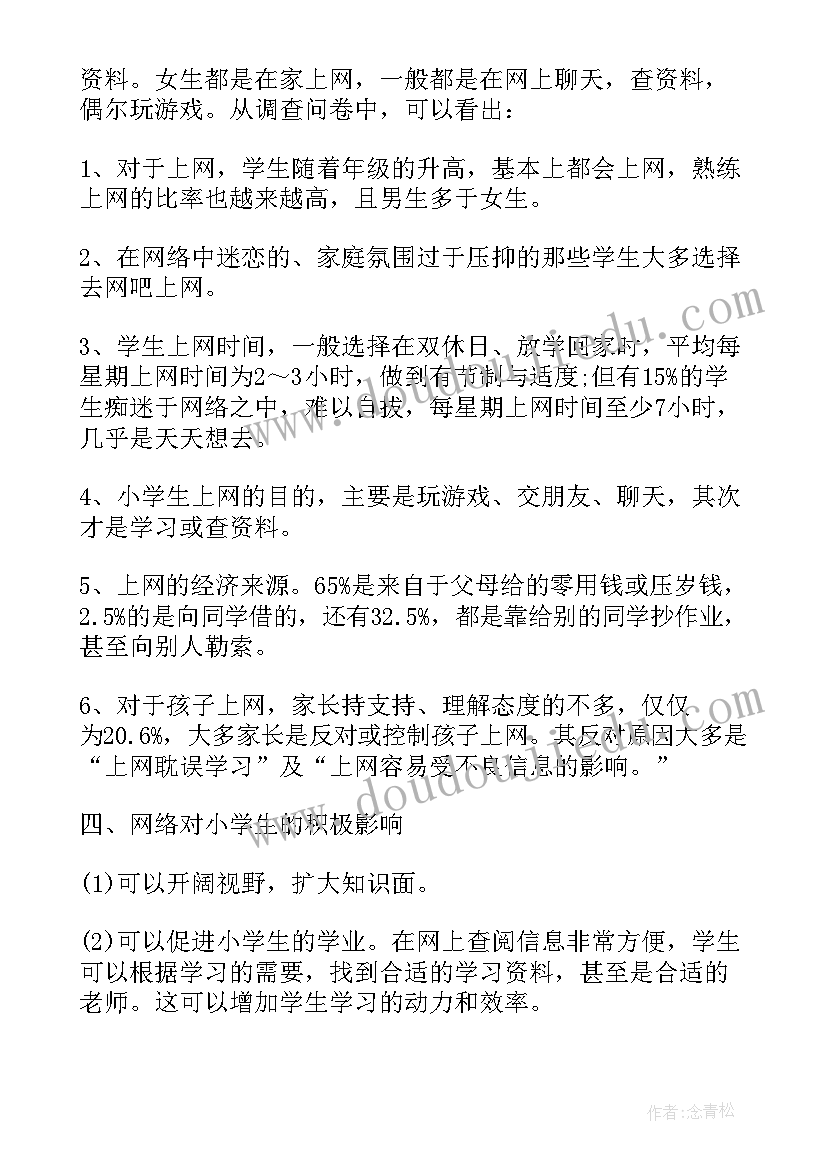 2023年春联的五年级研究报告表 五年级的研究报告精彩(精选7篇)