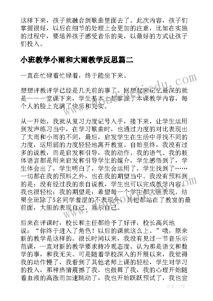 2023年小班教学小雨和大雨教学反思(实用5篇)