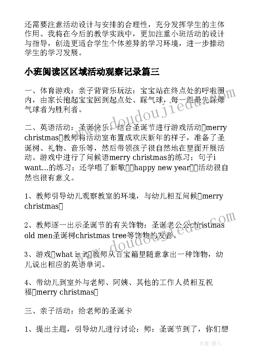 2023年小班阅读区区域活动观察记录 小班语言展示活动心得体会(实用7篇)