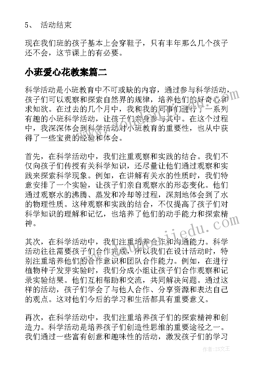 小班爱心花教案 小班活动教案(汇总10篇)