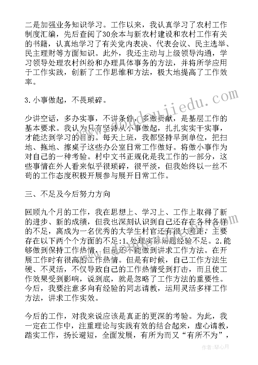 2023年大学生村官个人简历(大全6篇)