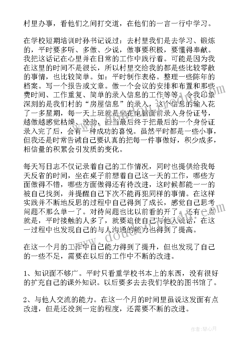 2023年大学生村官个人简历(大全6篇)