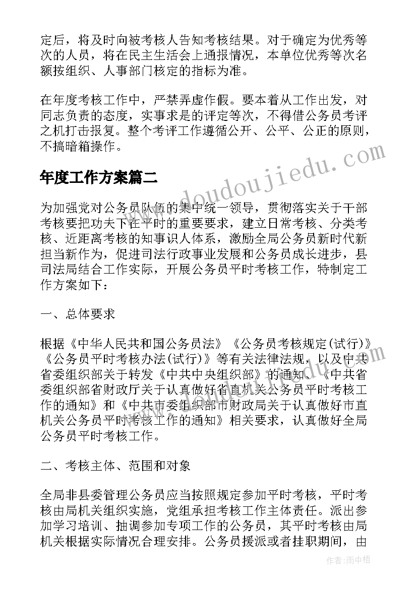 2023年年度工作方案(模板5篇)