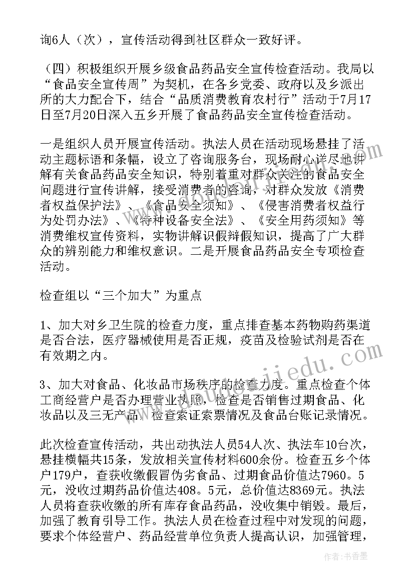 最新学校食堂活动标语 学校食堂食品安全宣传周活动工作总结(汇总5篇)