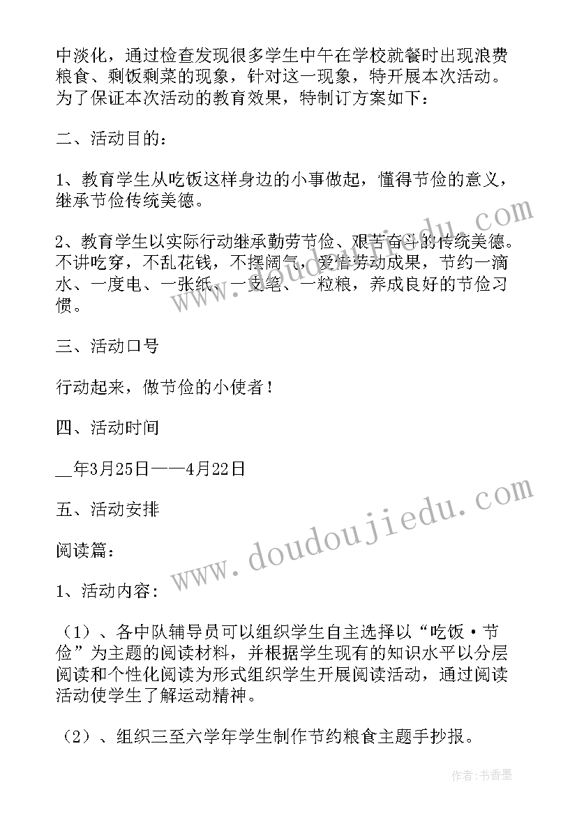 最新学校食堂活动标语 学校食堂食品安全宣传周活动工作总结(汇总5篇)