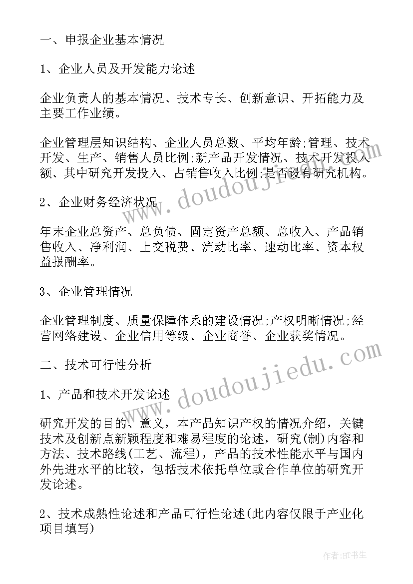 信息研究报告人员取费(通用5篇)