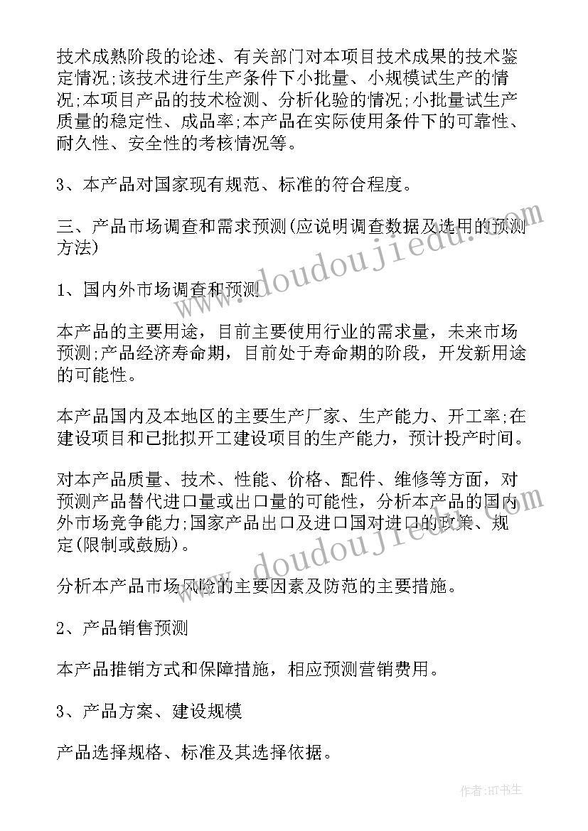 信息研究报告人员取费(通用5篇)