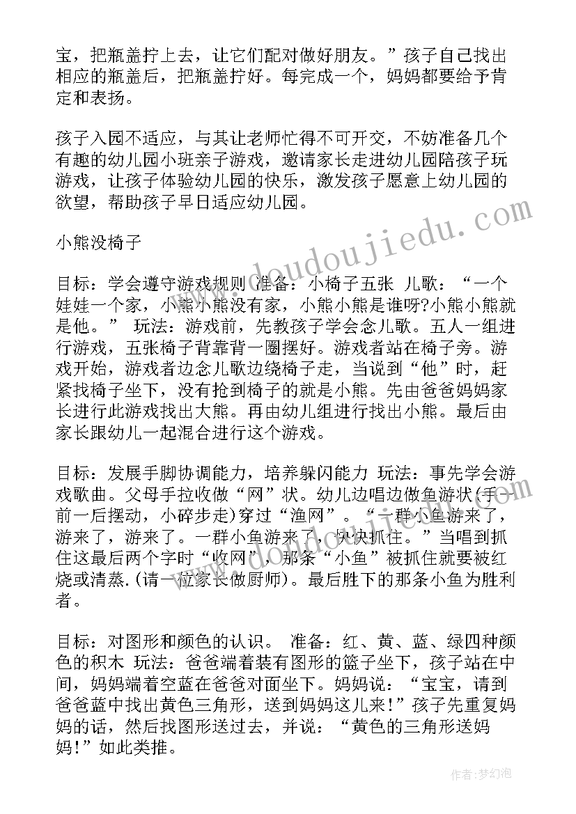 2023年亲子活动方案策划书 小班亲子活动方案活动方案(模板5篇)