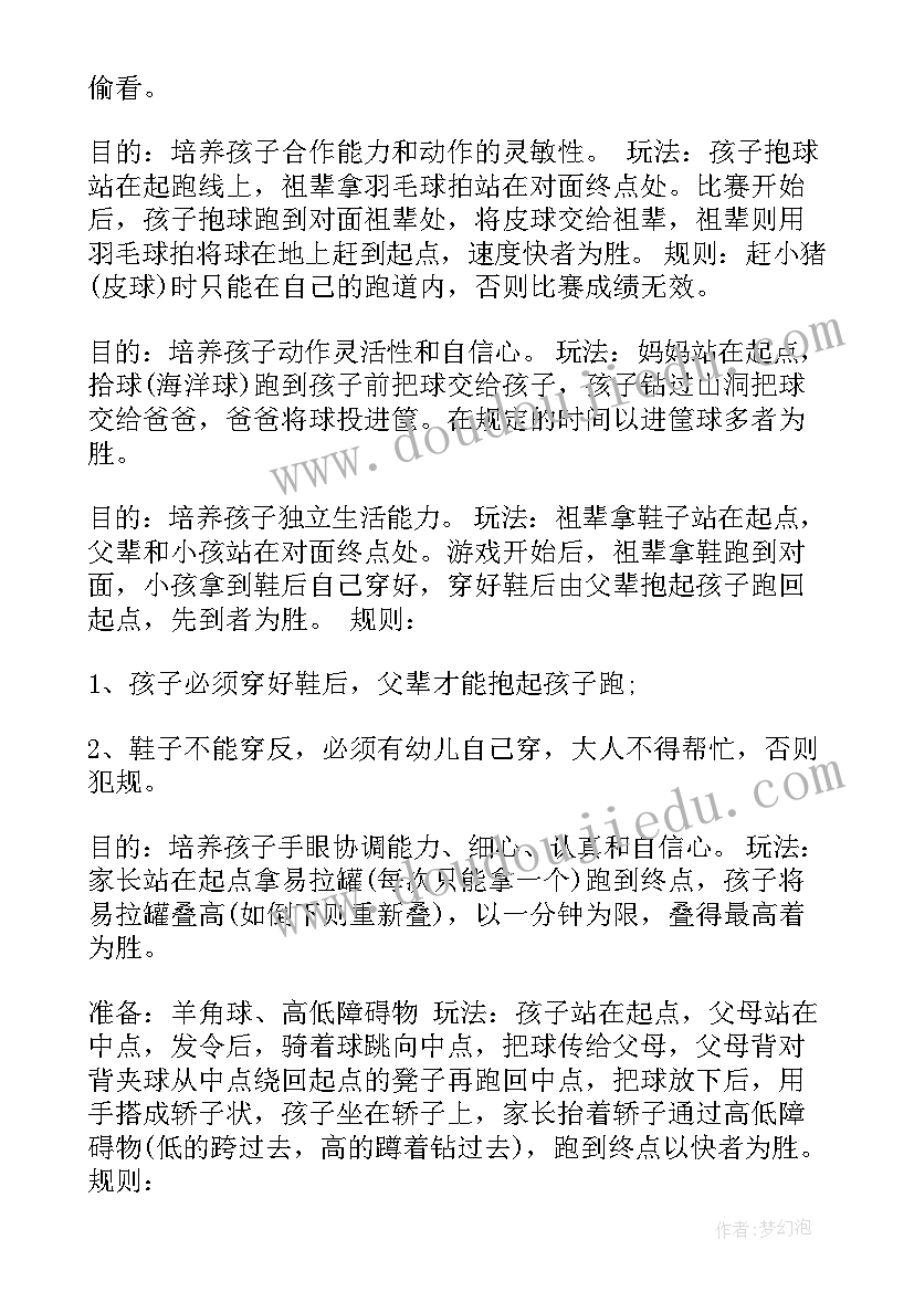 2023年亲子活动方案策划书 小班亲子活动方案活动方案(模板5篇)